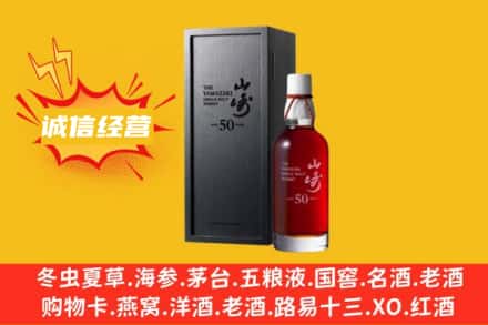 重庆潼南区求购回收山崎洋酒
